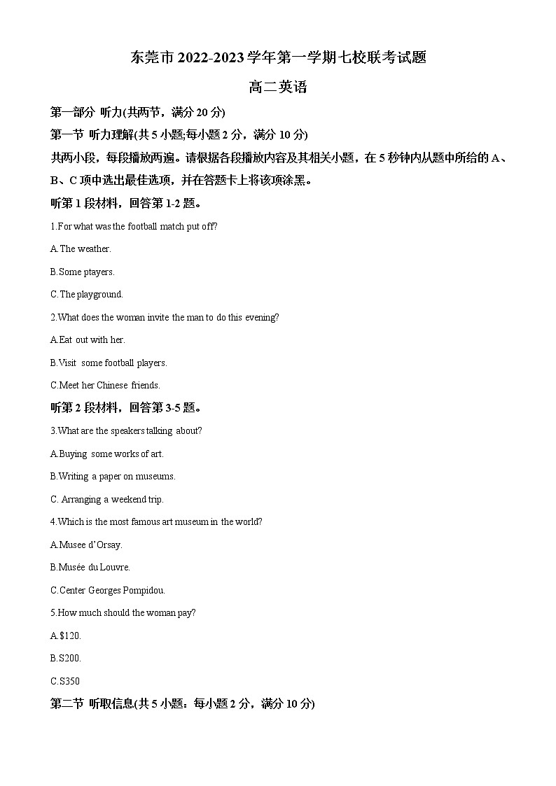 2022-2023学年广东省东莞市高二上学期七校联考英语试题（解析版）第1页