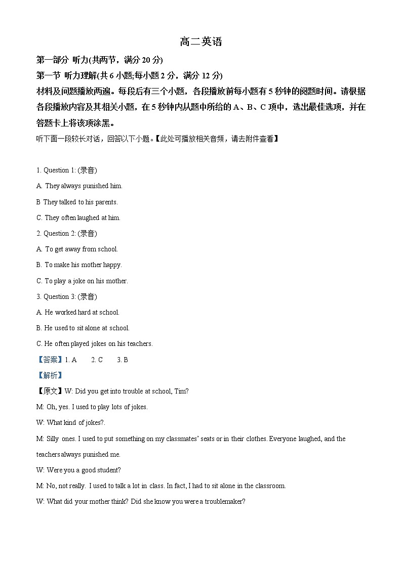 2022-2023学年广东省佛山市联盟学校15校高二上学期联考英语试题（解析版）第1页