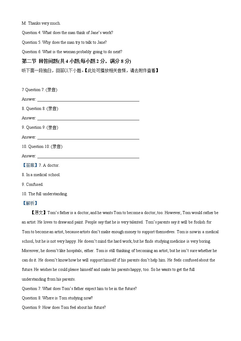 2022-2023学年广东省佛山市联盟学校15校高二上学期联考英语试题（解析版）第3页
