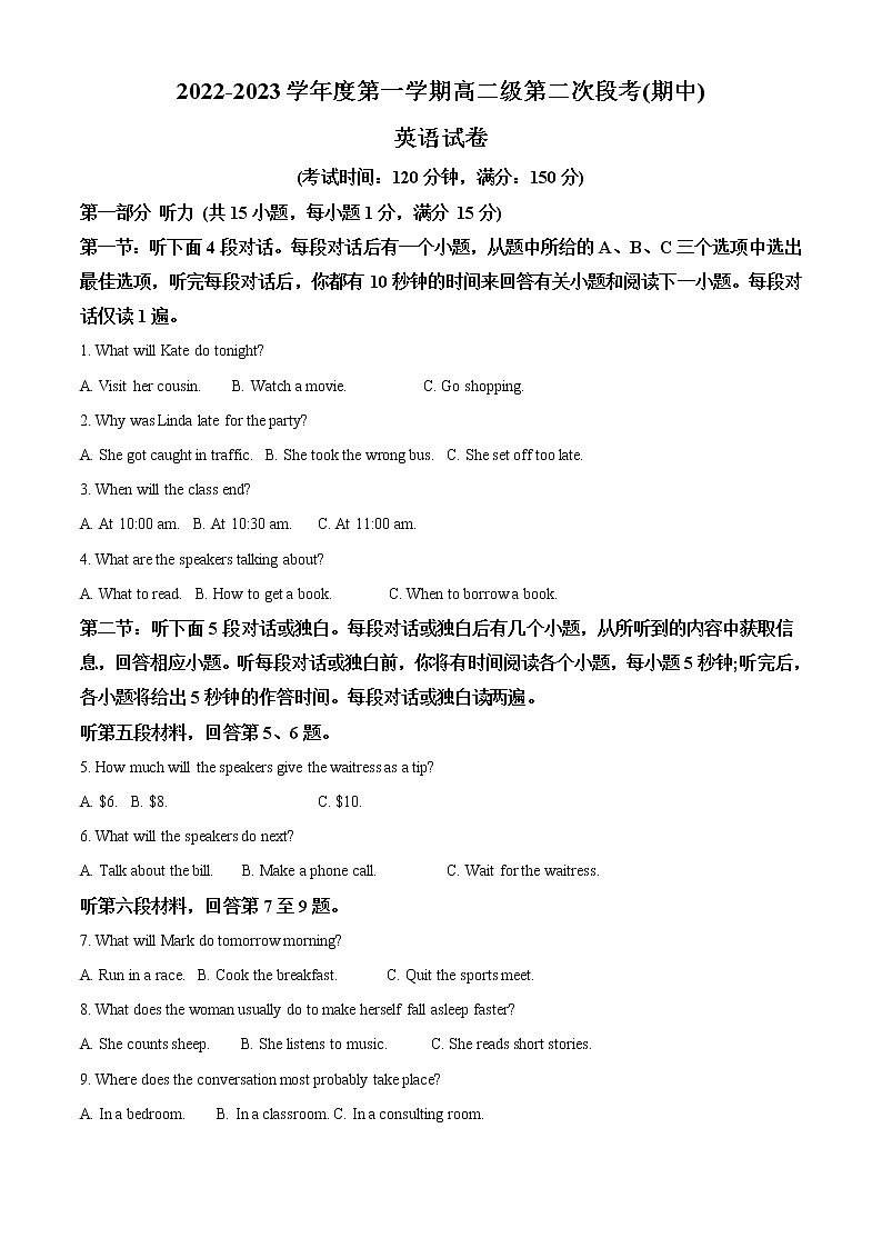 2022-2023学年广东省高二上学期期中考试英语试题（解析版）第1页