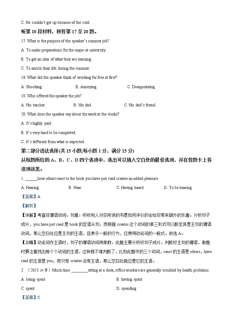 2022-2023学年广东省高二上学期期中三校联考英语试题（解析版）第3页