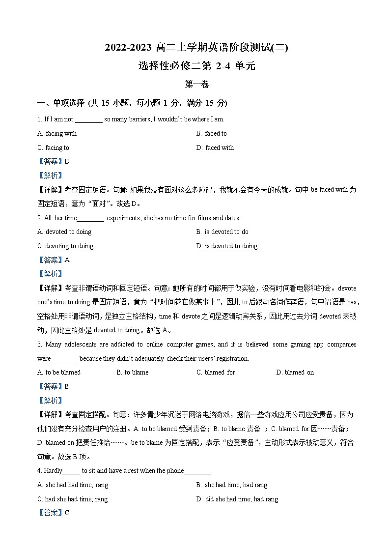 2022-2023学年广东省广州市天河区华南名校高二上学期12月月考 英语试题（解析版）第1页