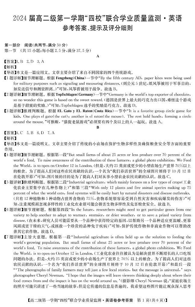 2022-2023学年广东省惠州市四校高二上学期12月联合学业质量监测英语试卷（PDF版含答案）01