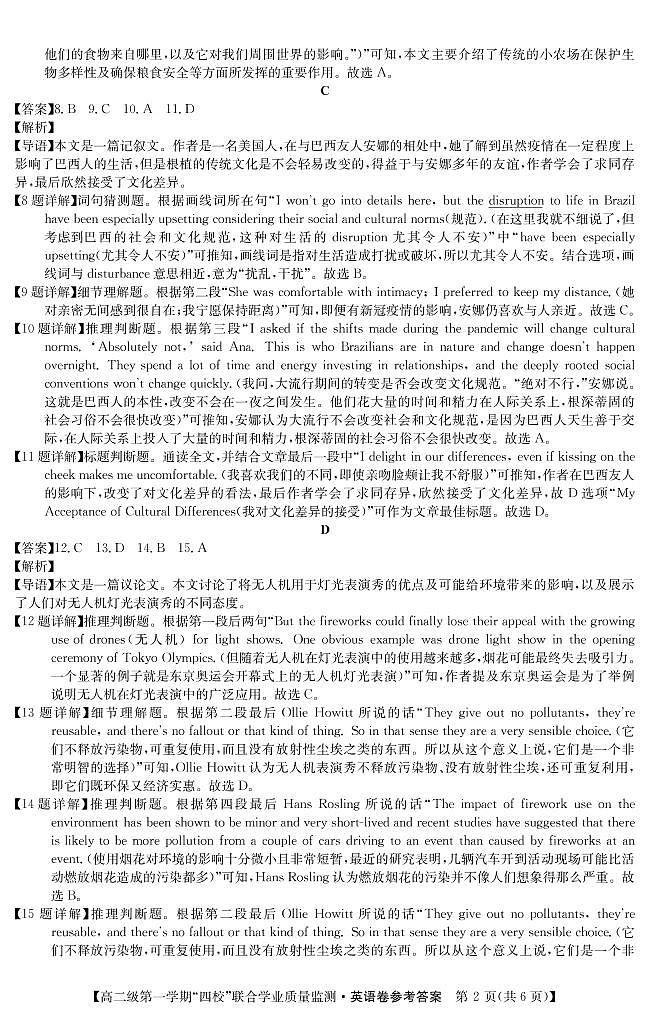 2022-2023学年广东省惠州市四校高二上学期12月联合学业质量监测英语试卷（PDF版含答案）02
