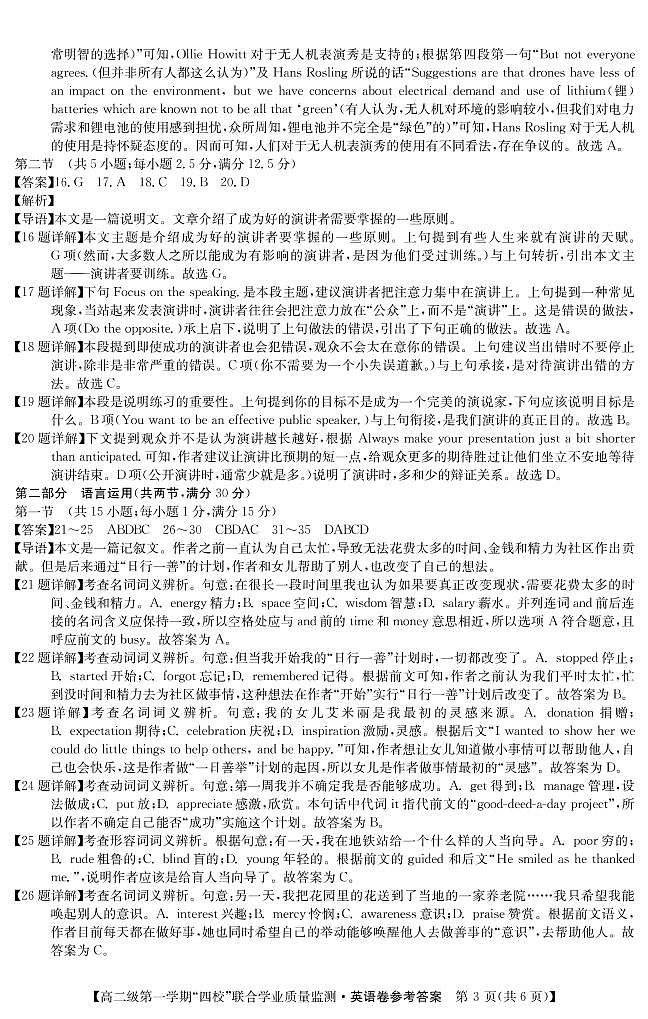 2022-2023学年广东省惠州市四校高二上学期12月联合学业质量监测英语试卷（PDF版含答案）03