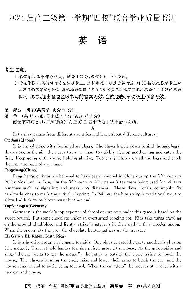 2022-2023学年广东省惠州市四校高二上学期12月联合学业质量监测英语试卷（PDF版含答案）01