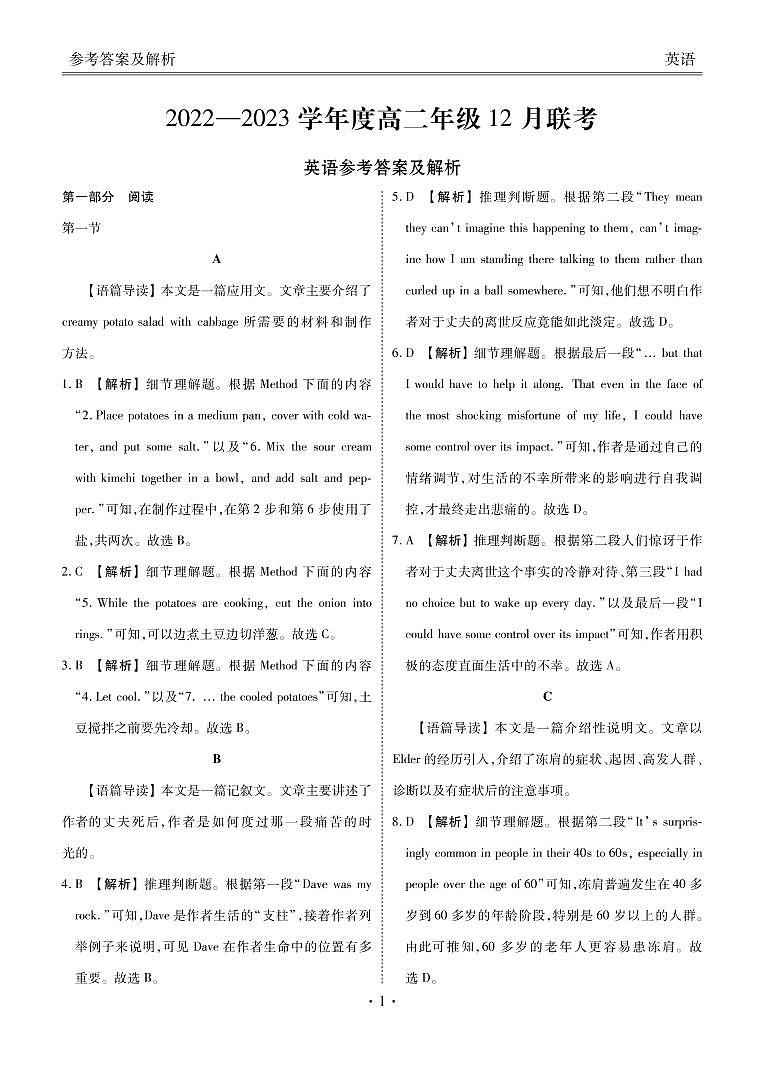 2022-2023学年广东省江门市重点中学高二上学期12月联考英语试题 PDF版含答案01