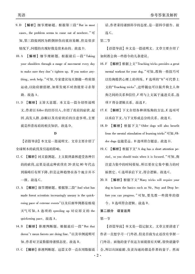 2022-2023学年广东省江门市重点中学高二上学期12月联考英语试题 PDF版含答案02
