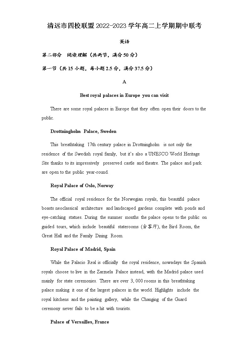 2022-2023学年广东省清远市四校联盟高二上学期期中联考英语试题（Word版01
