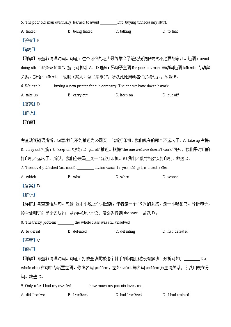 2022-2023学年广东省深圳实验学校高中部高二上学期第一阶段考试英语试题（解析版）第3页