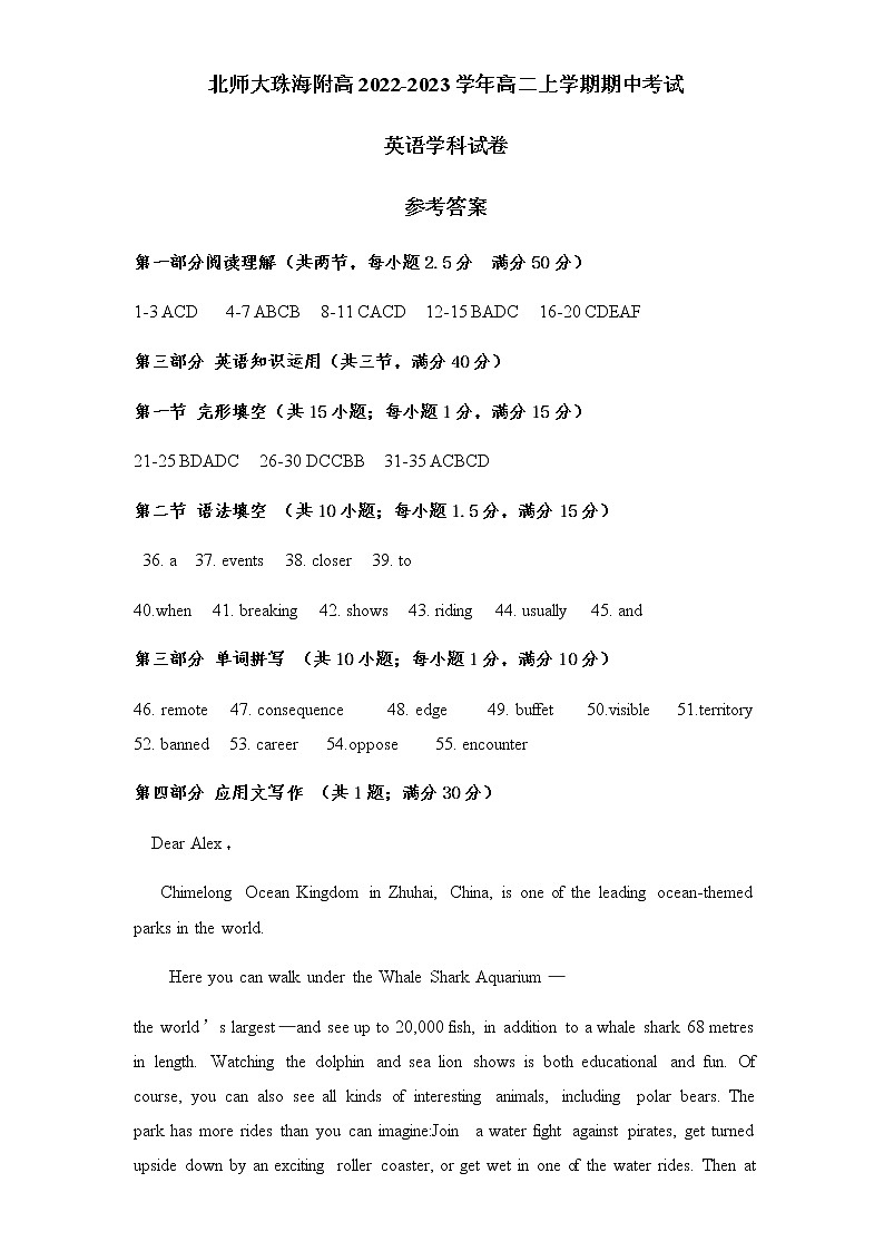 2022-2023学年广东省珠海市北师大珠海附高高二上学期期中考试英语试题 Word版含答案01