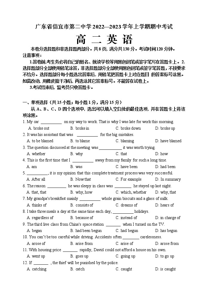 2022-2023学年广东省信宜市第二中学高二上学期期中考试英语试题  Word版含答案01