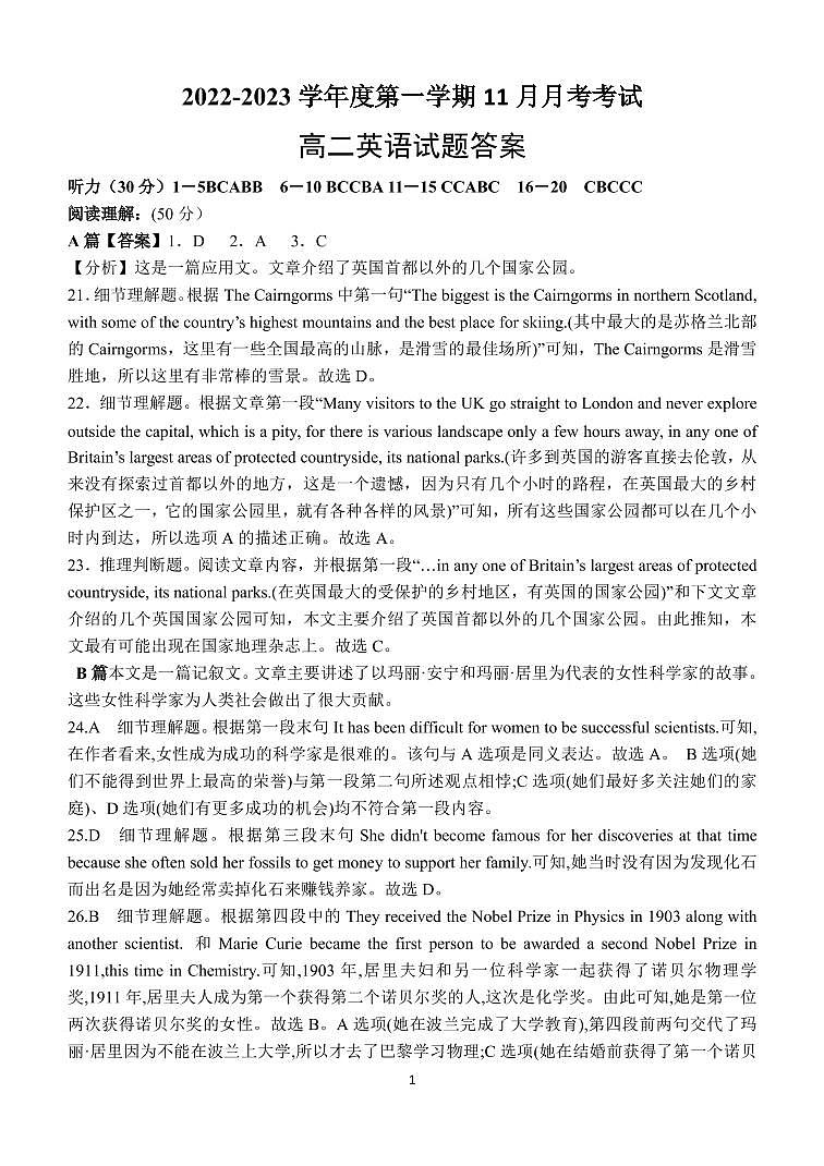 2022-2023学年河北省保定市重点中学高二上学期11月月考英语试题（PDF版含答案01