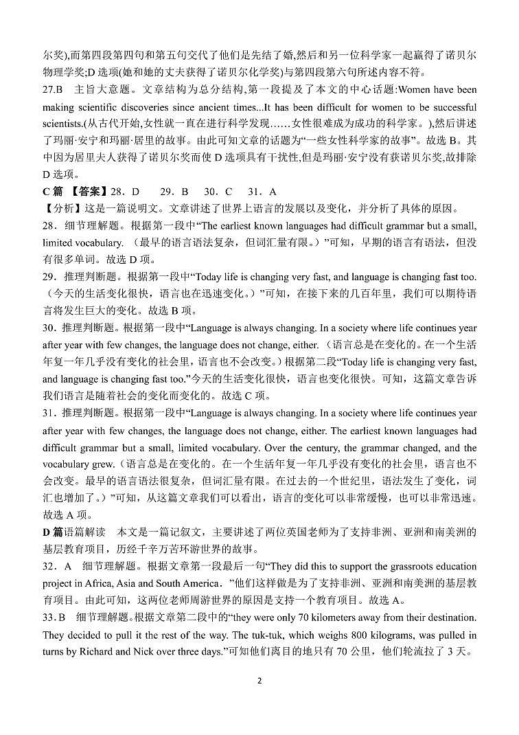 2022-2023学年河北省保定市重点中学高二上学期11月月考英语试题（PDF版含答案02