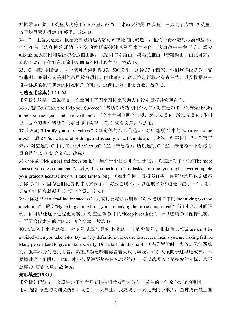2022-2023学年河北省保定市重点中学高二上学期11月月考英语试题（PDF版含答案03