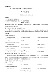 2022-2023学年河北省邯郸冀南新区高二上学期期中考试英语试题 （Word版） 听力