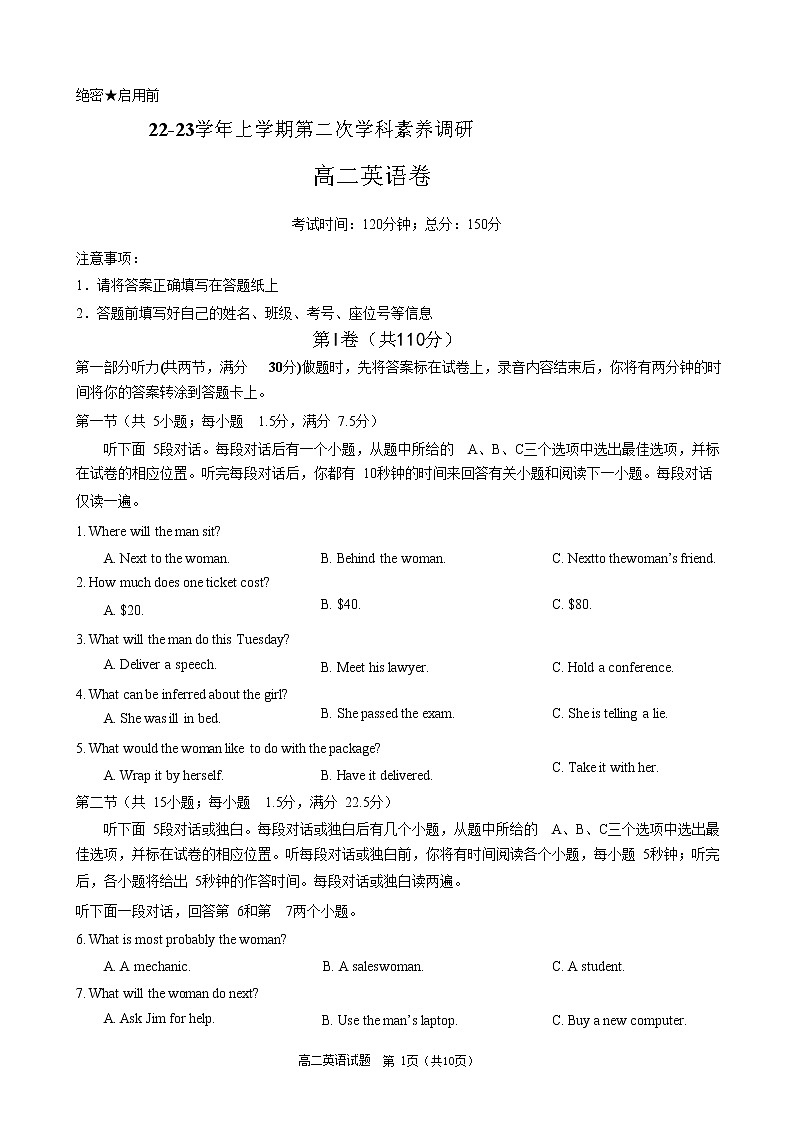 2022-2023学年河北省邯郸冀南新区高二上学期期中考试英语试题 （Word版） 听力01