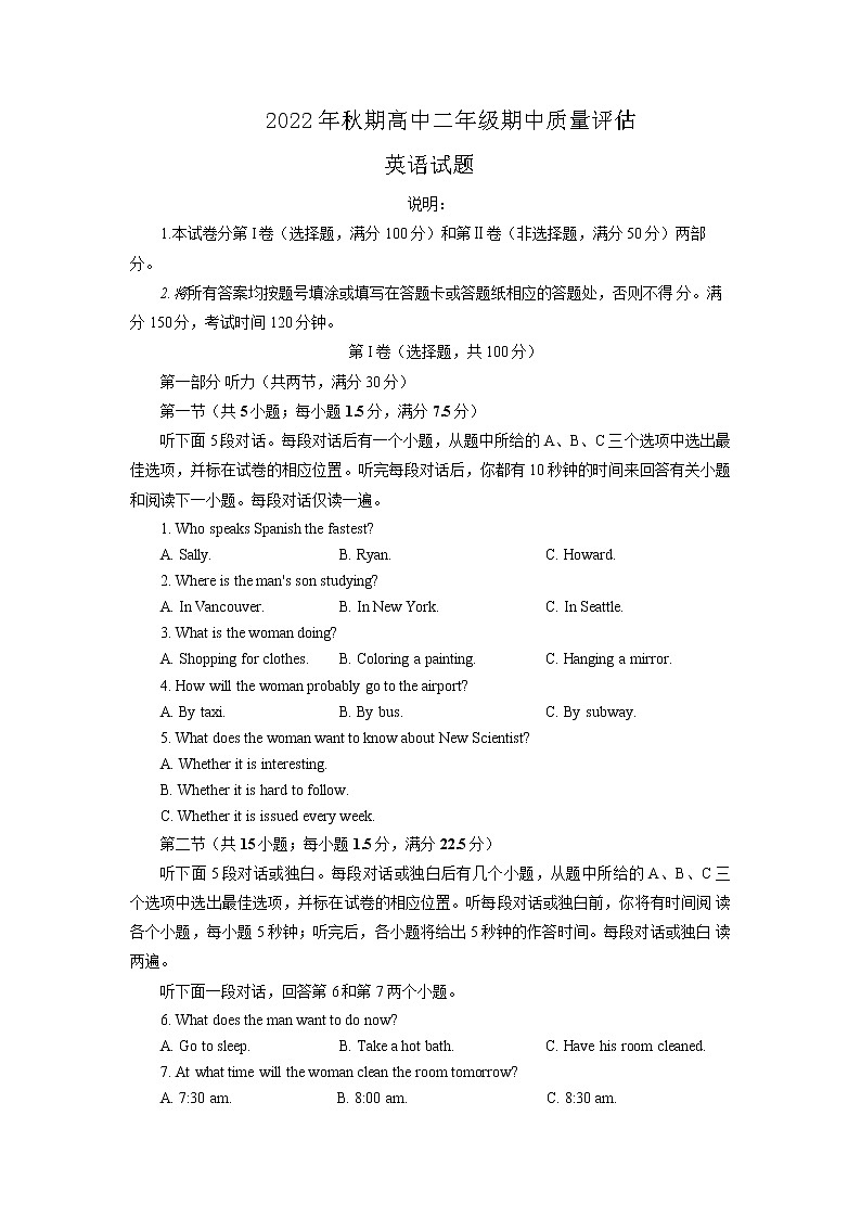 2022秋期中高二英语第1页