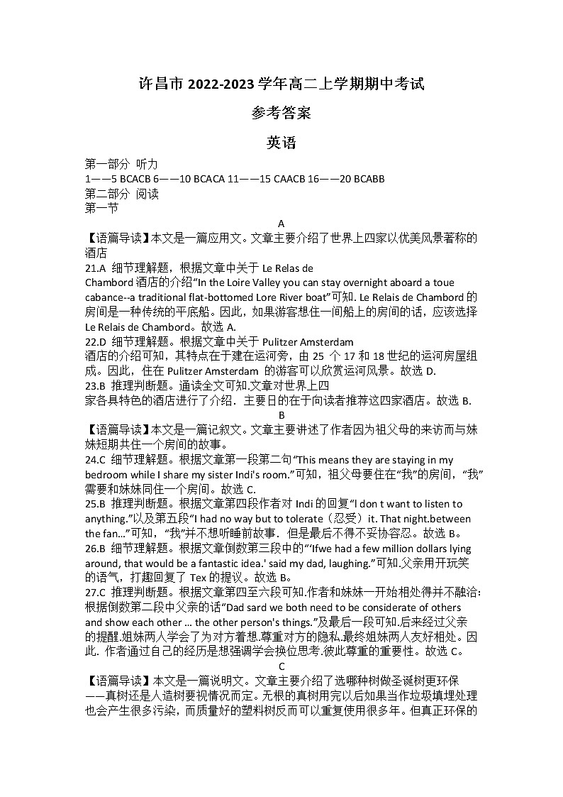 许昌市2022-2023学年高二上学期期中考试英语答案第1页