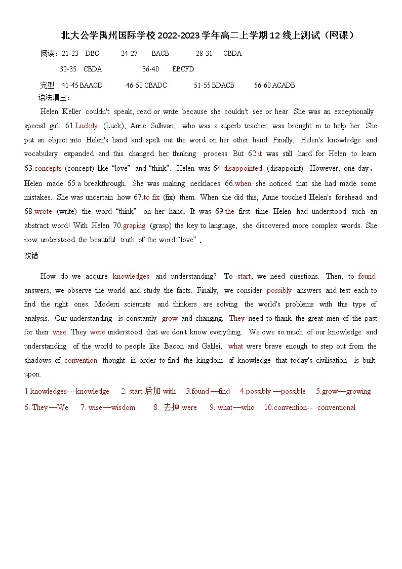 答案（网课）2022.12答案第1页