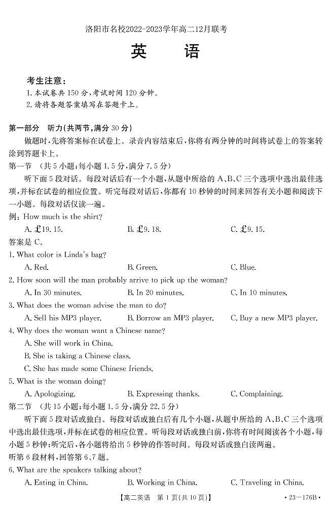 2022-2023学年河南省洛阳市名校高二上学期12月联考英语试卷（PDF版含答案，无听力音频有文字材料）01