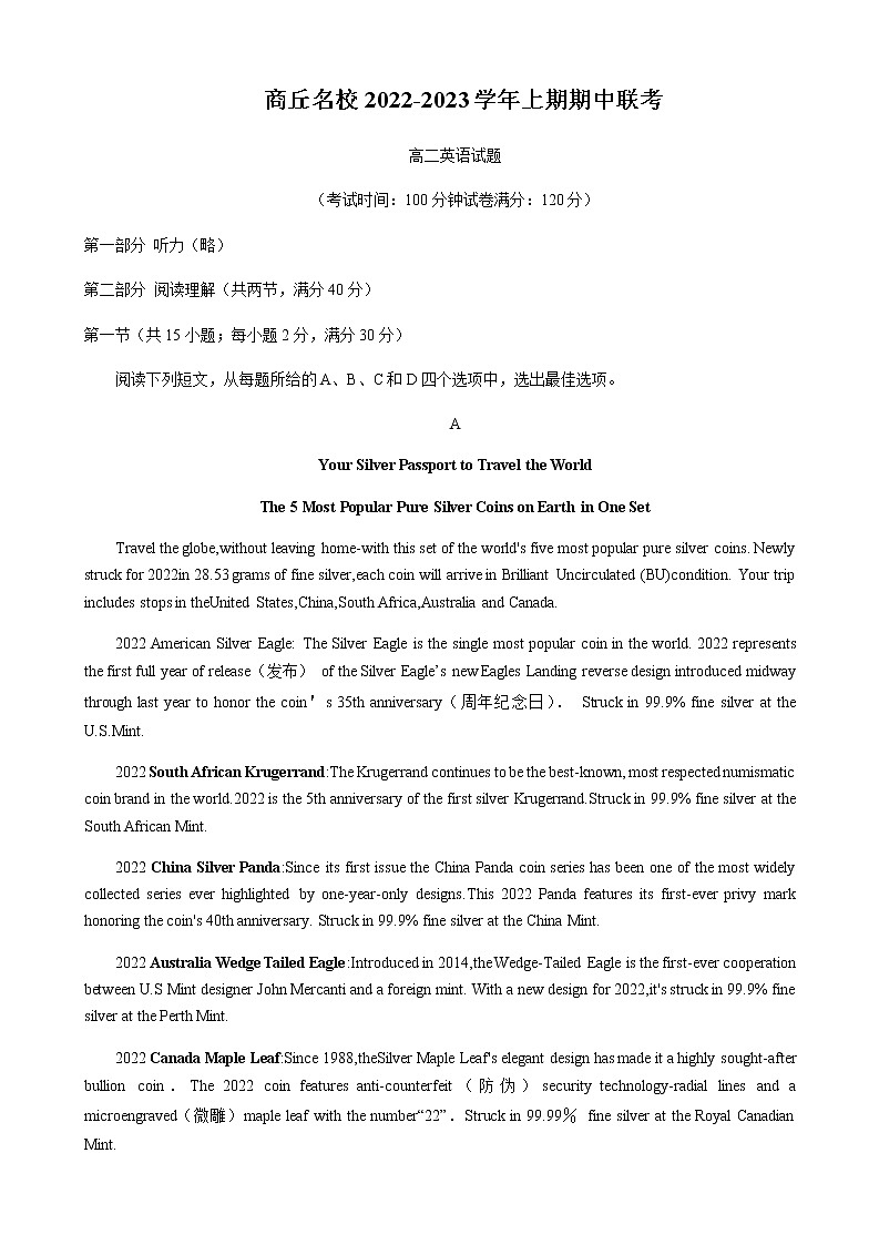2022-2023学年河南省商丘名校联盟高二上学期期中考试英语试题（Word版含答案）01