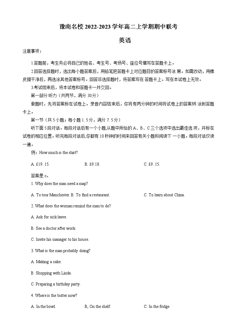 2022-2023学年河南省豫南名校高二上学期期中联考英语试题 Word版含答案01