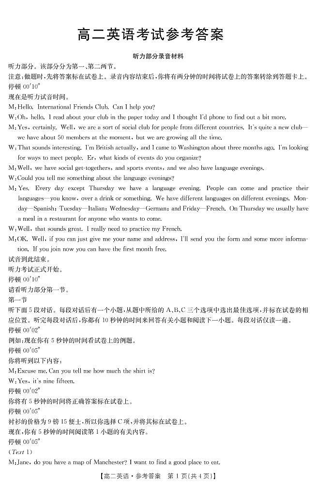 2022-2023学年河南省豫南名校高二上学期期中联考英语试题 Word版含答案01