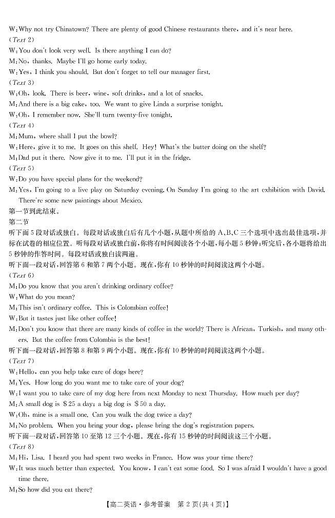 2022-2023学年河南省豫南名校高二上学期期中联考英语试题 Word版含答案02