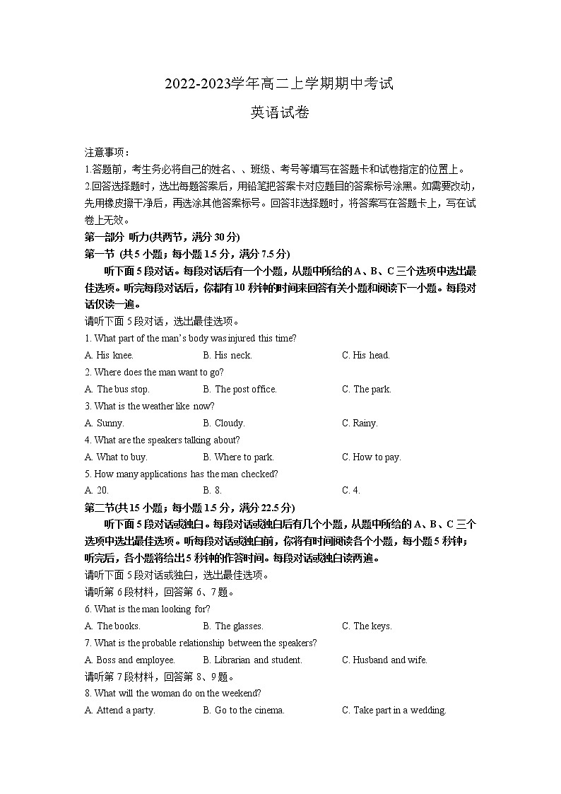 2022-2023学年湖北省孝感市应城重点中学高二上学期期中考试英语试卷 Word版 听力01