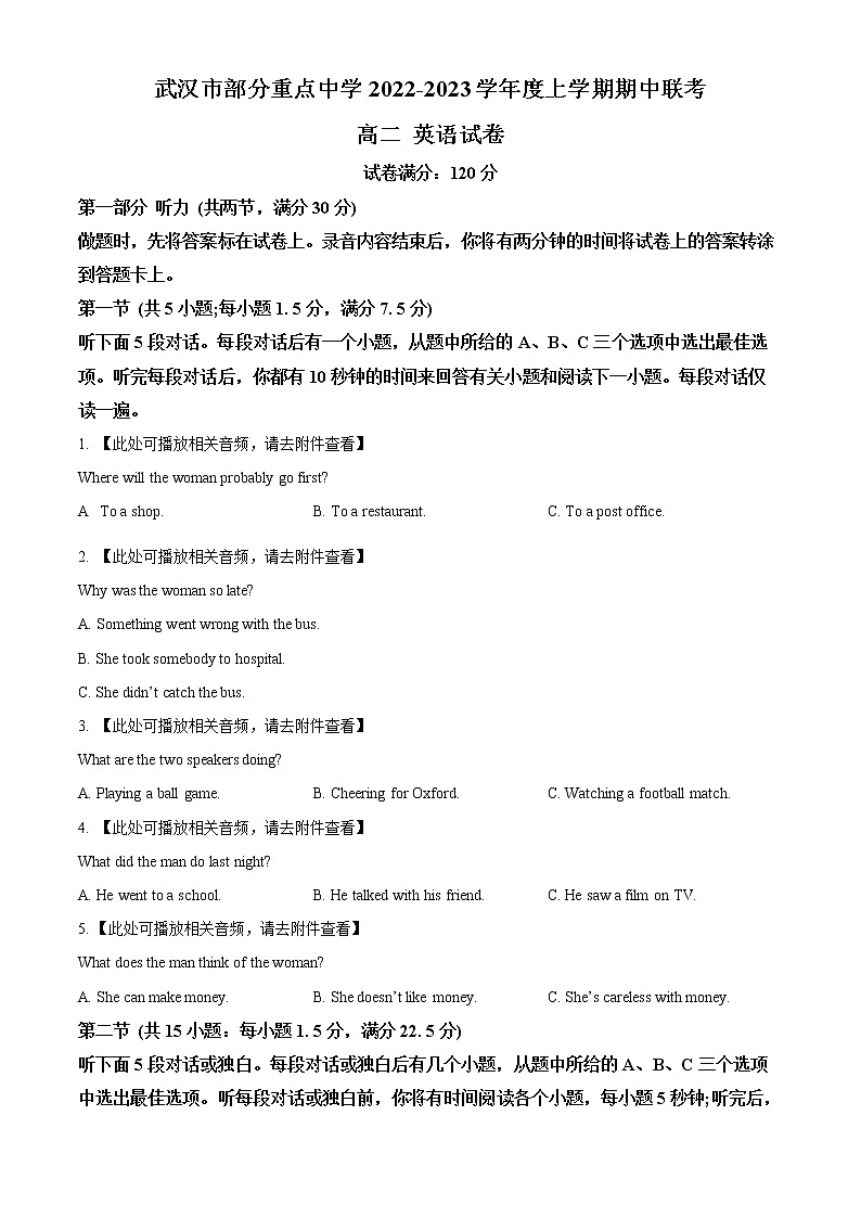 2022-2023学年湖北省武汉市部分重点中学高二上学期期中联考试题英语试题 （解析版）01