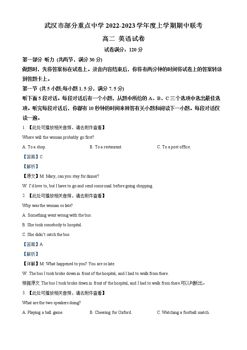 2022-2023学年湖北省武汉市部分重点中学高二上学期期中联考试题英语试题 （解析版）01