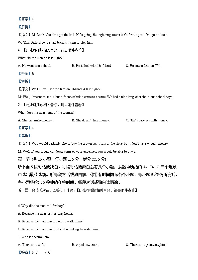 2022-2023学年湖北省武汉市部分重点中学高二上学期期中联考试题英语试题 （解析版）02