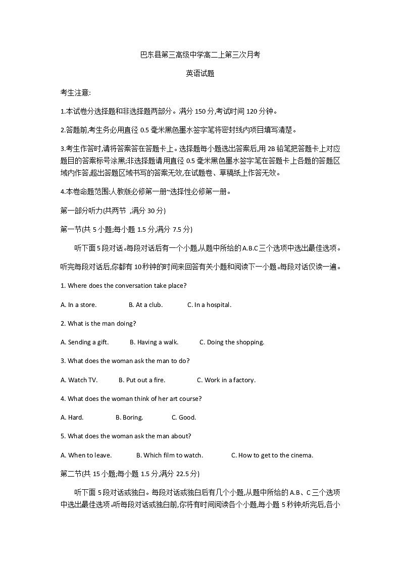 2022-2023学年湖北省恩施州巴东县高二上学期第三次月考英语试题  Word版含答案01
