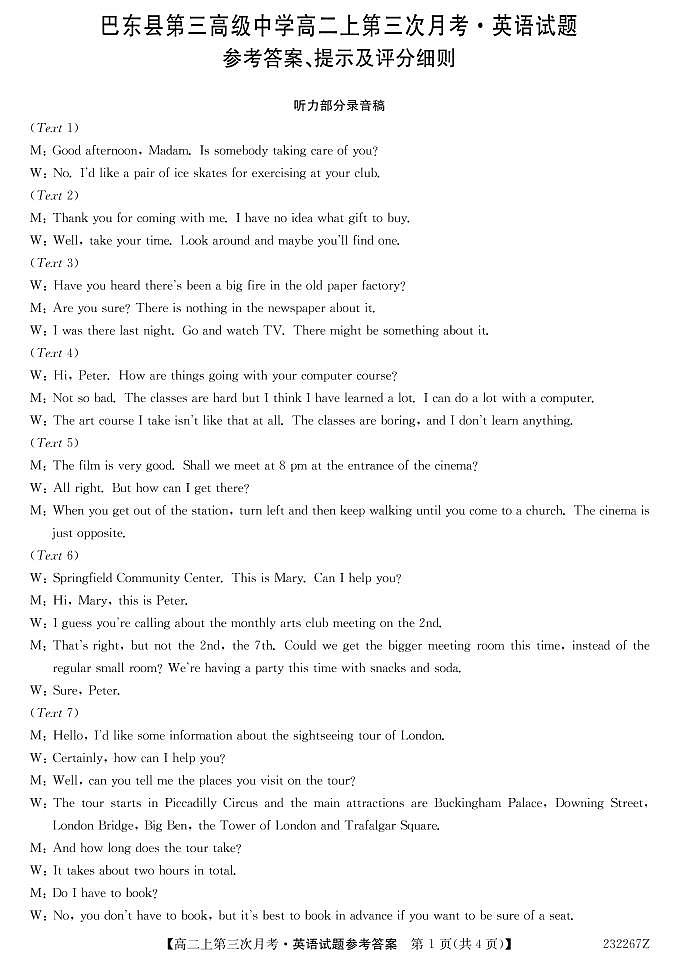 2022-2023学年湖北省恩施州巴东县高二上学期第三次月考英语试题  Word版含答案01