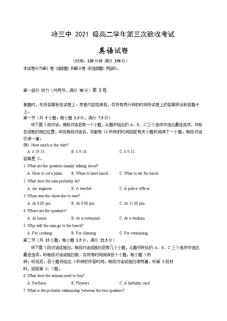 2022-2023学年黑龙江省哈尔滨市第三中学校高二上学期第三次验收考试英语试题 Word版 听力01