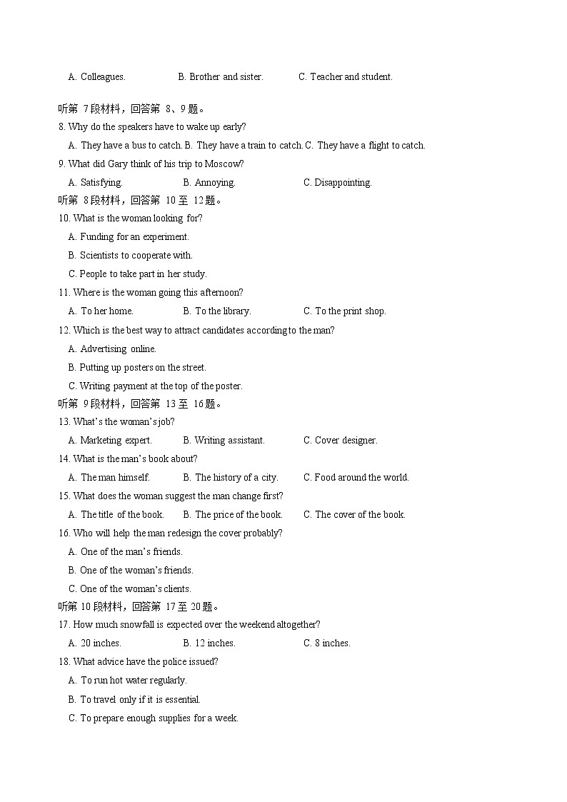 2022-2023学年黑龙江省哈尔滨市第三中学校高二上学期第三次验收考试英语试题 Word版 听力02