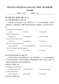 2022-2023学年湖北省武汉市顶级名校高二上学期期中检测试题英语试题