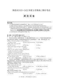 2022-2023学年黑龙江省绥化市海伦市高二上学期期中考试英语试题  PDF版含答案