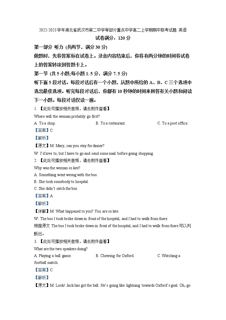 2022-2023学年湖北省武汉市第二中学等部分重点中学高二上学期期中联考试题 英语 解析版 听力01