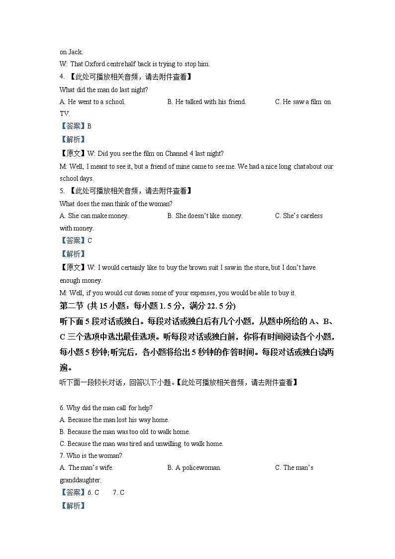 2022-2023学年湖北省武汉市第二中学等部分重点中学高二上学期期中联考试题 英语 解析版 听力02