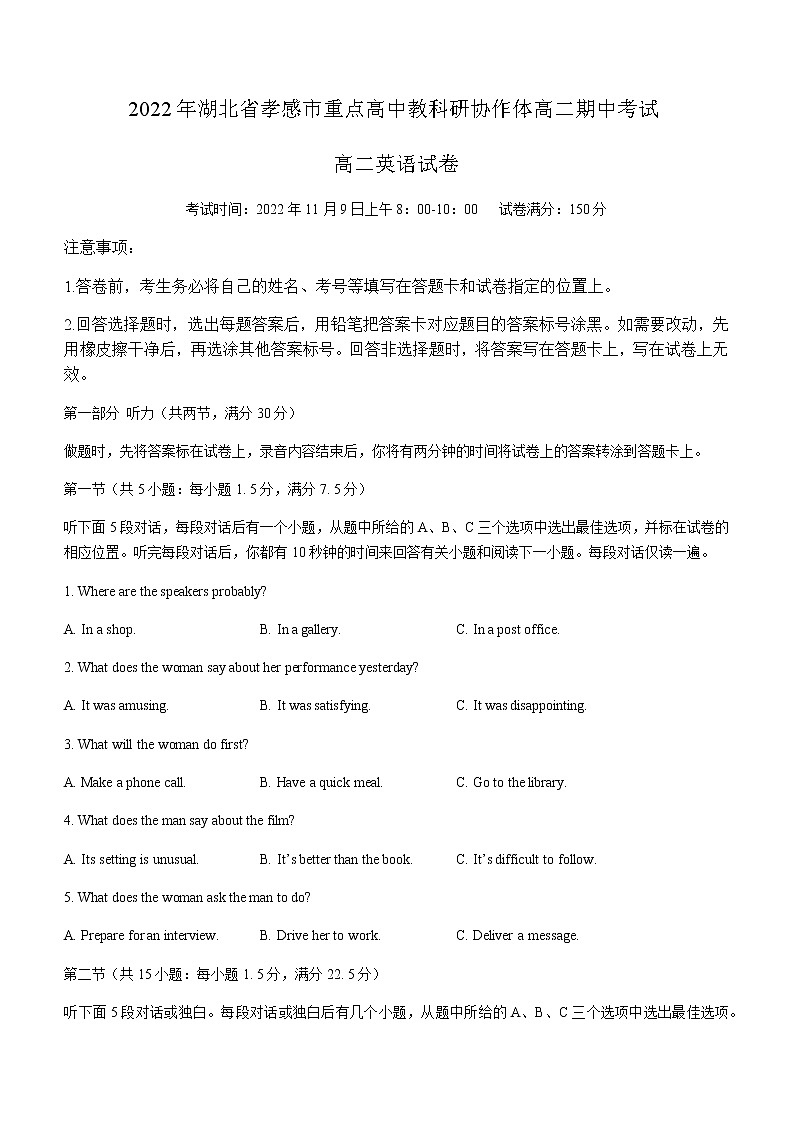 2022-2023学年湖北省孝感市重点高中教科研协作体高二上学期期中考试英语试题  Word版含答案01