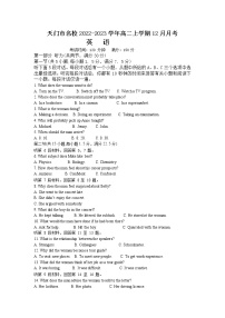 2022-2023学年湖北省天门市名校高二上学期12月月考英语试题（Word版含答案，含听力音频及文字材料）