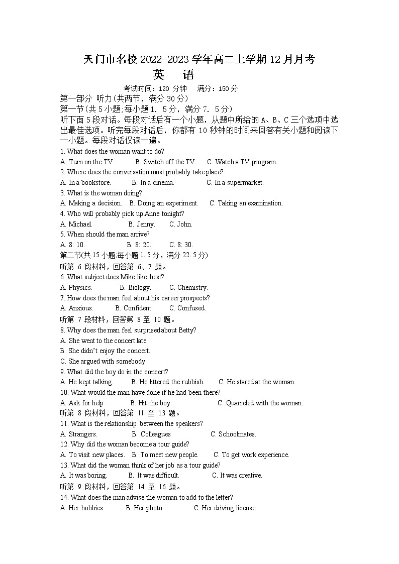 2022-2023学年湖北省天门市名校高二上学期12月月考英语试题（Word版含答案，含听力音频及文字材料）01