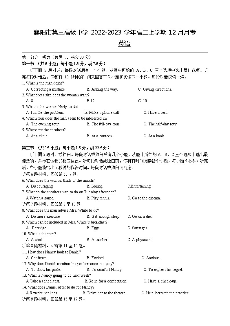湖北省襄阳市三中高二年级上学期12月月考英语试卷含听力第1页