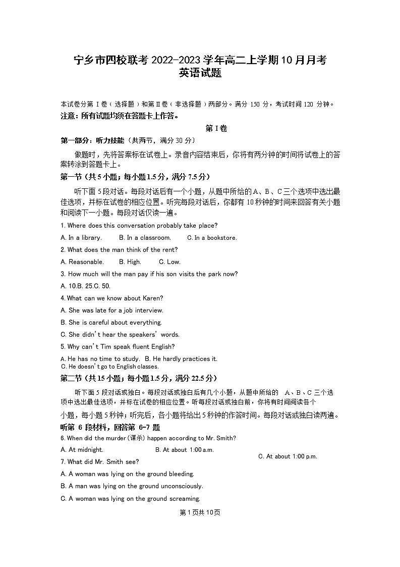 2022-2023学年湖南省宁乡市四校联考高二上学期10月月考英语试题 Word版含答案01
