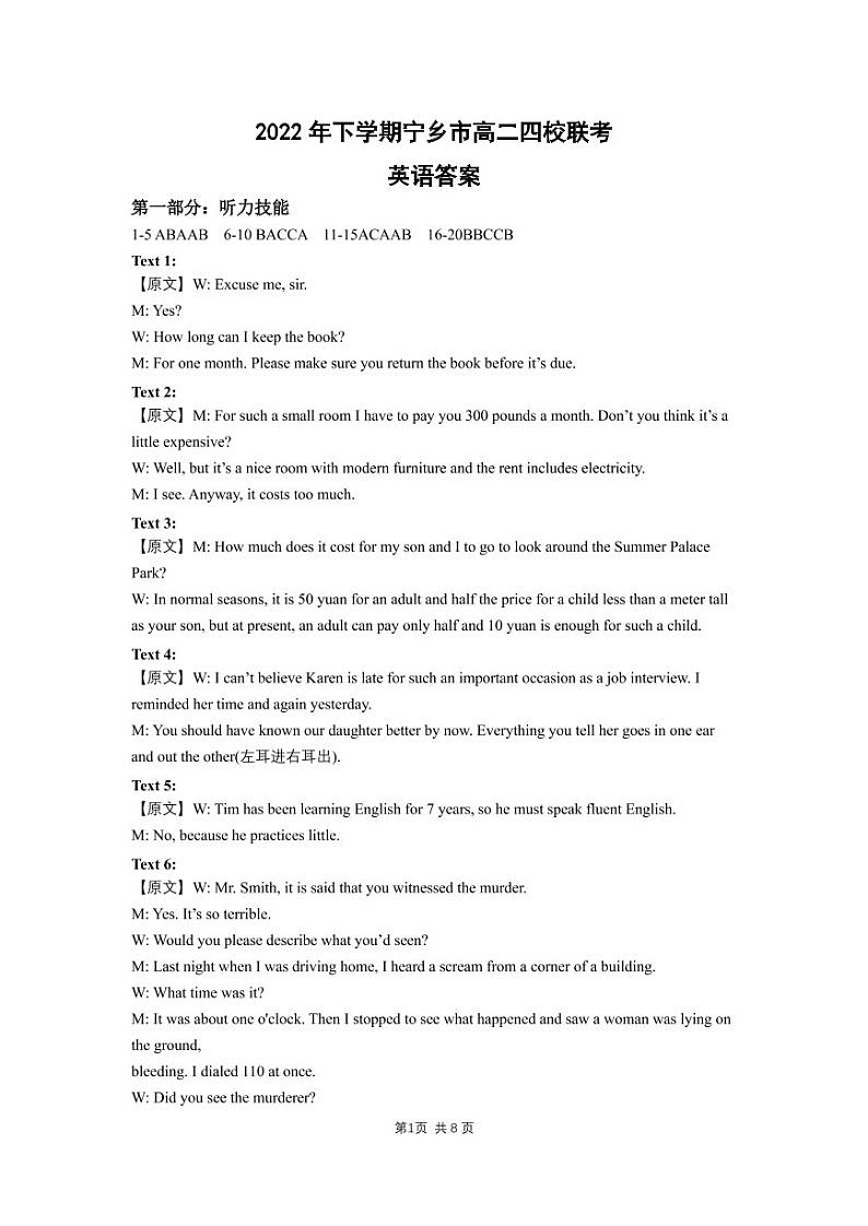 2022-2023学年湖南省宁乡市四校联考高二上学期10月月考英语试题 Word版含答案01