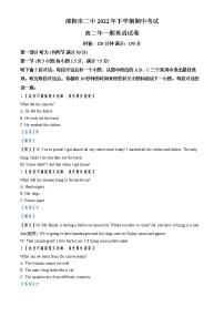 2022-2023学年湖南省邵阳市第二中学高二上学期期中考试英语试题（解析版） (含听力）