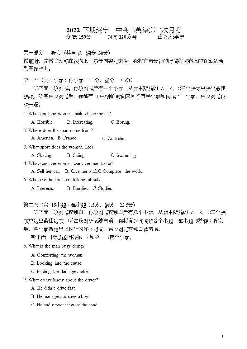 2022-2023学年湖南省邵阳市绥宁县高二上学期第二次月考英语试卷  Word版 听力01