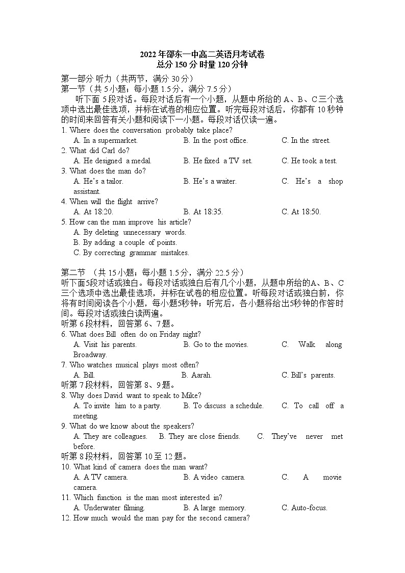 2022-2023学年湖南省邵阳市邵东市第一中学高二上学期第三次月考英语试题01